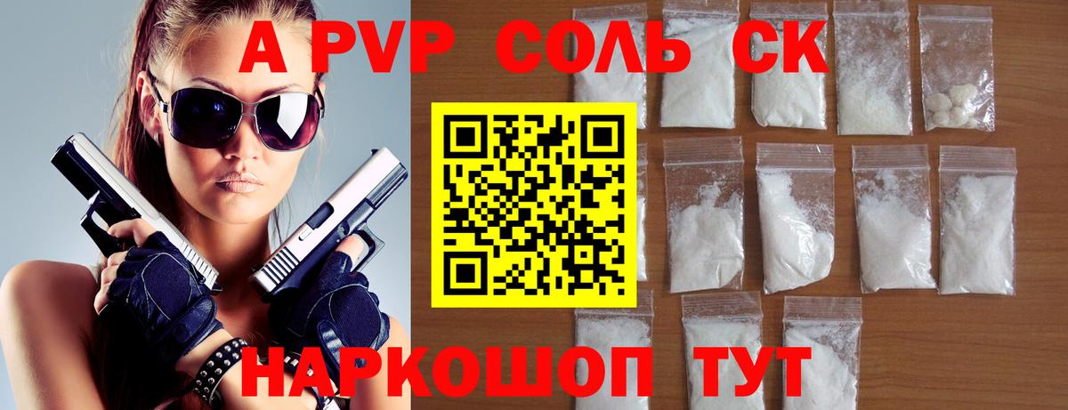 Альфа ПВП Соль Миасс