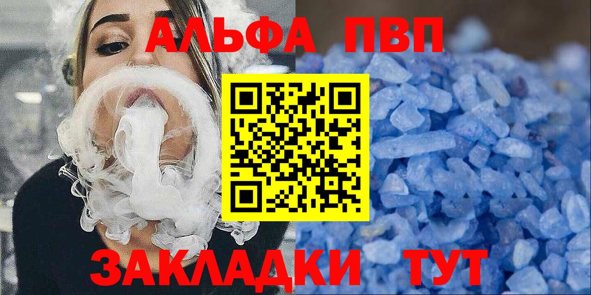 Alpha PVP крисы CK  APVP  Миасс  APVP крисы CK  наркотики  Вход с VPN  Альфа ПВП VHQ 