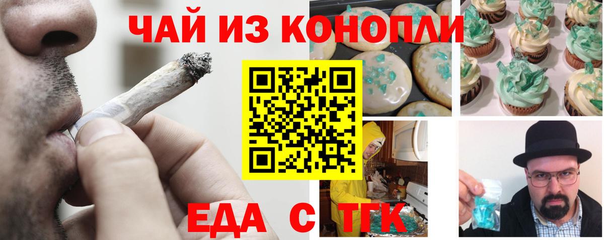 Еда ТГК марихуана  Вход с VPN  Миасс 