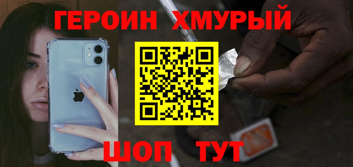 ГЕРОИН белый  Вход с VPN  Героин  Миасс 