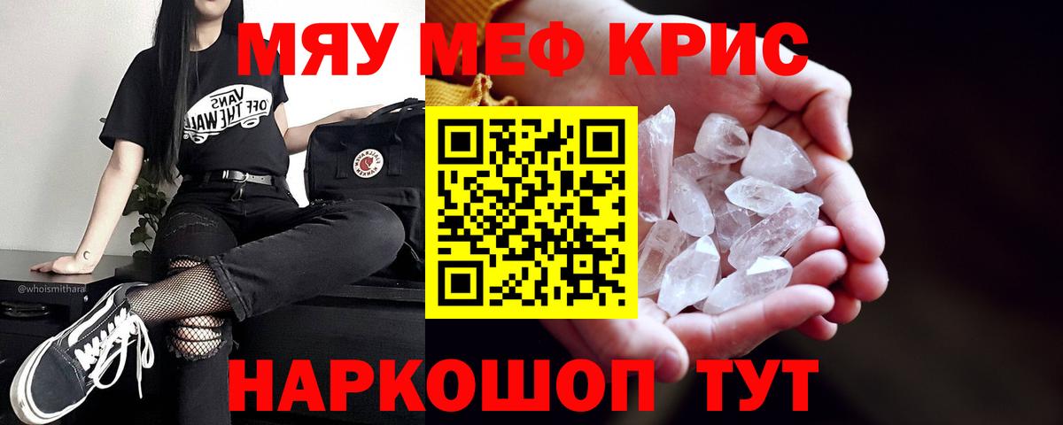 МЯУ-МЯУ 4 MMC  МЯУ-МЯУ кристаллы  Вход с VPN  блэк спрут зеркало  Миасс 