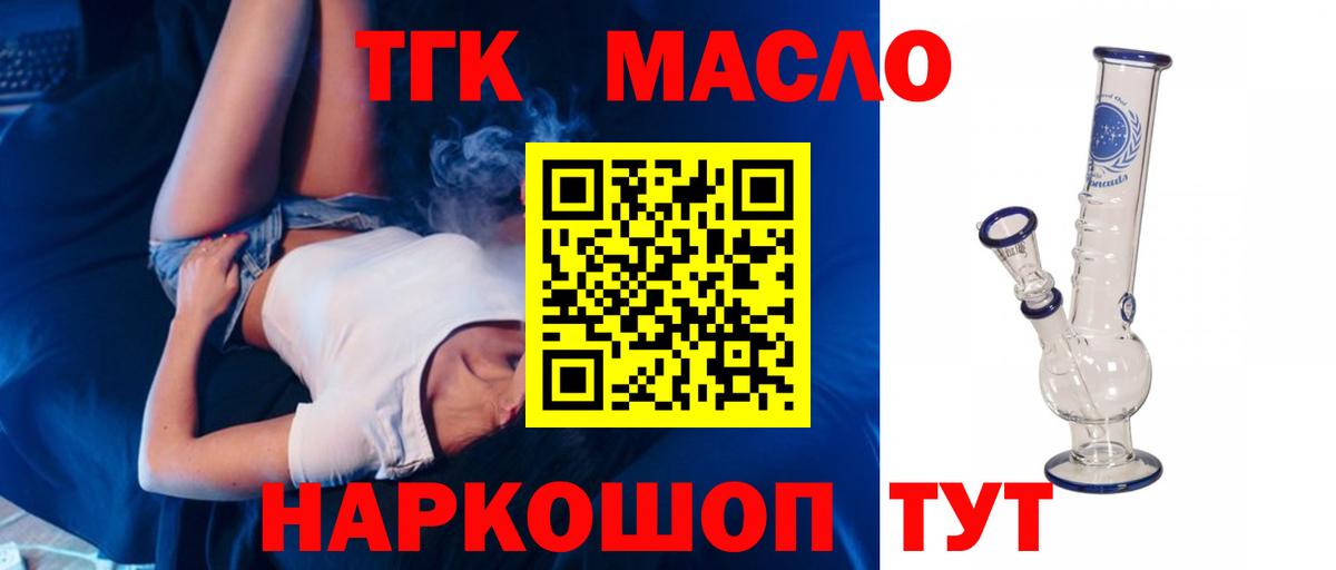 ТГК THC oil  ТГК концентрат  Миасс  Вход с VPN 